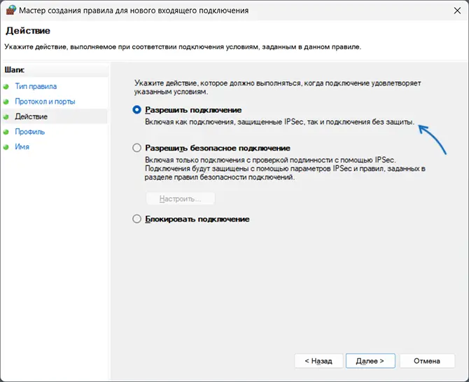 Разрешить подключение для порта