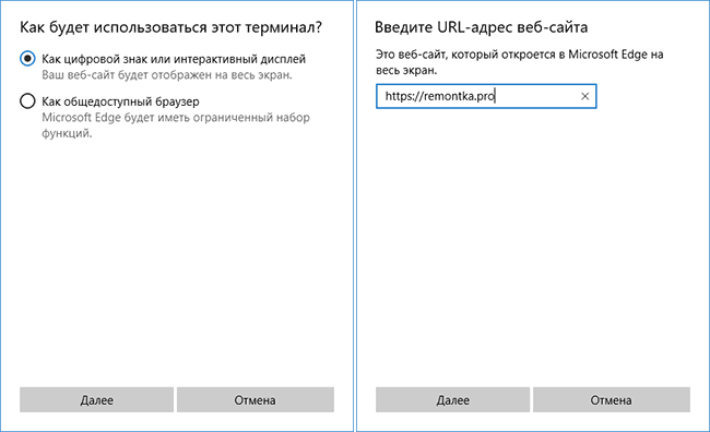Настройка Microsoft Edge для режима киоска
