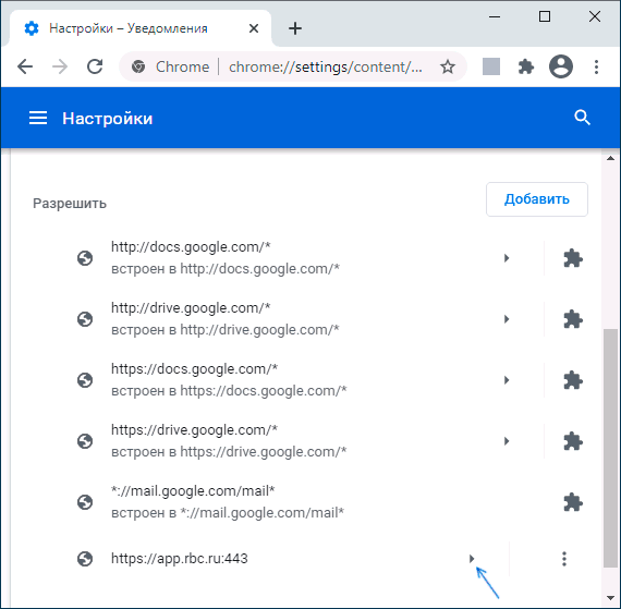Список сайтов, которым разрешены уведомления в Chrome