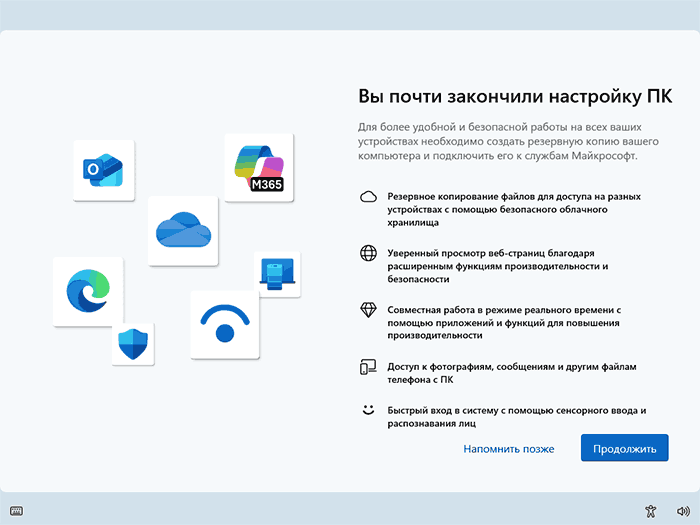 Полноэкранный баннер Вы почти закончили настройку ПК при входе в Windows 11
