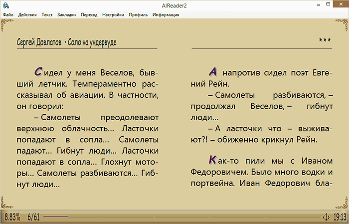 Программа для чтения AlReader