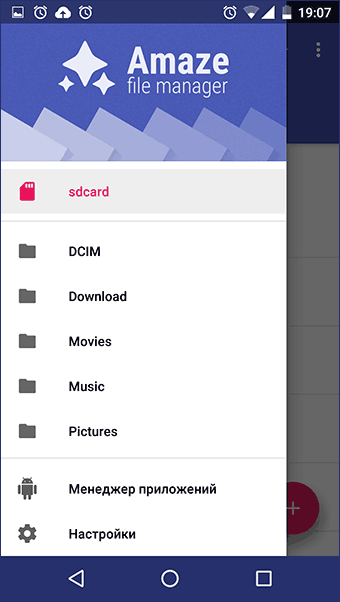 Главное меню Amaze File Manager