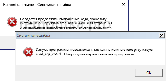 система не обнаружила amd_ags_x64.dll