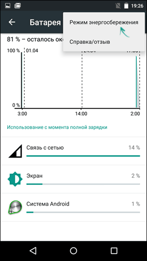 Режим энергосбережения на Android 5