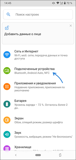 Настройки подключений на Android телефоне