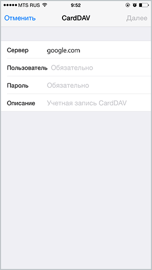 Синхронизация Android контактов через CardDAV