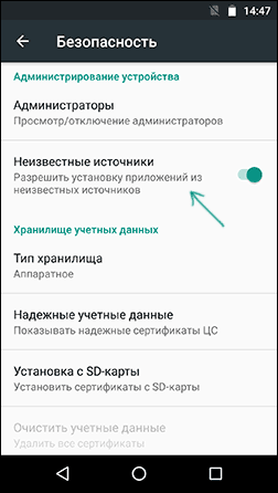 Установка приложений из неизвестных источников