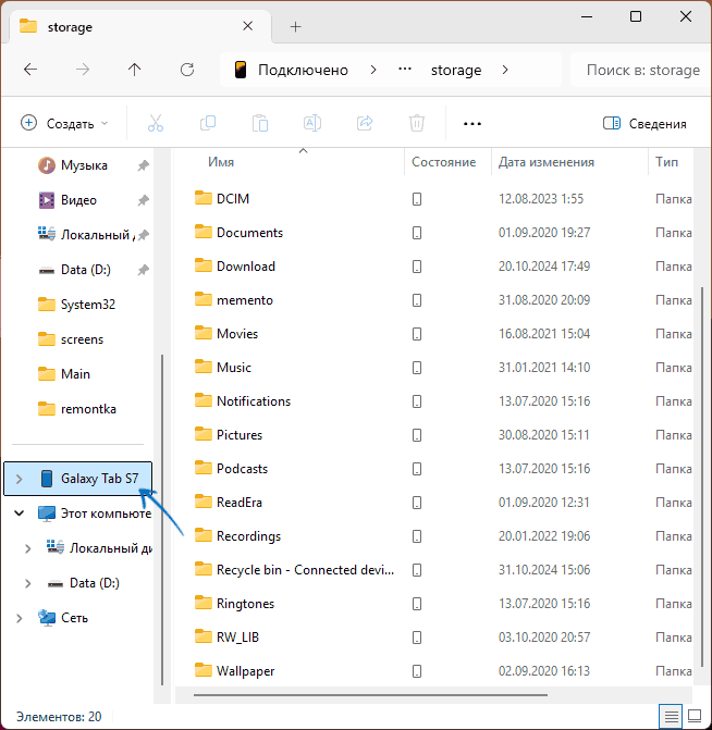 Хранилище Android доступно по Wi-Fi в Проводнике Windows 11
