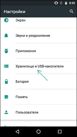 Параметры хранилища Android