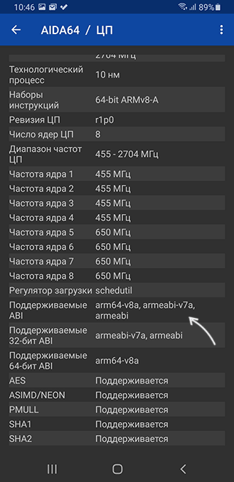 Проверка поддерживаемых архитектур приложений на Android