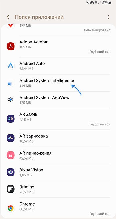 Приложение Android System Intelligence в списке приложений