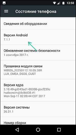 Версия Android в настройках