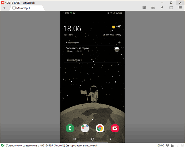 Подключение в AnyDesk к Android устройству