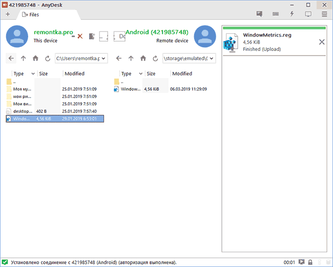 Передача файлов между устройствами в AnyDesk