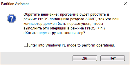 Объединение разделов в PreOS и WinPE