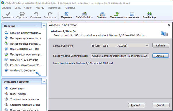 Windows To Go Creator от Aomei