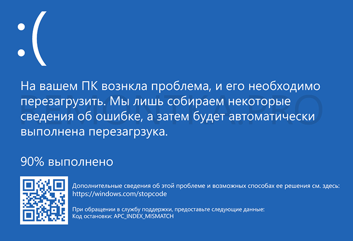 Синий экран APC_INDEX_MISMATCH