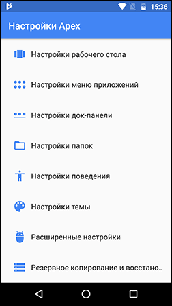 Настройки Apex Launcher