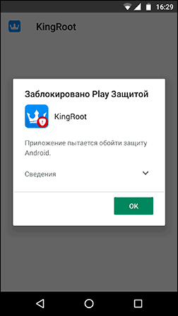Приложение заблокировано Play Защитой