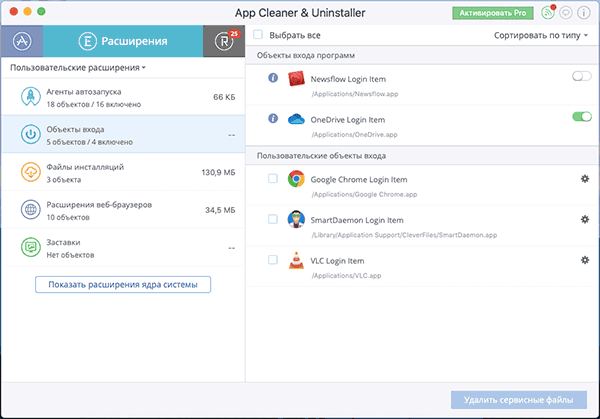 Программа App Cleaner and Uninstaller