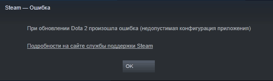 Недопустимая конфигурация при обновлении или установке  игры Steam