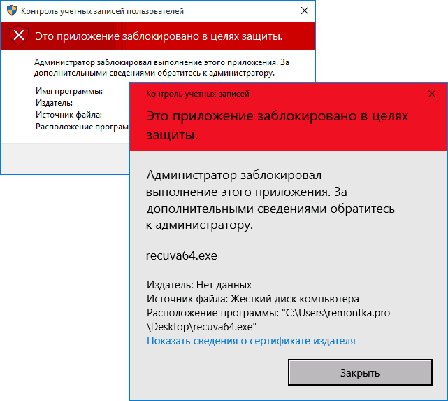 Сообщение контроля учетных записей о том, что приложение было заблокировано