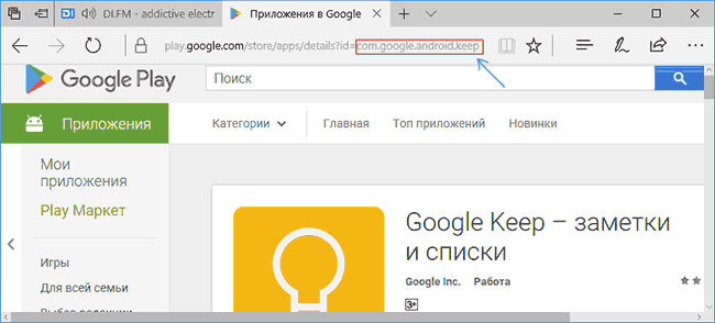 ID приложения в Google Play