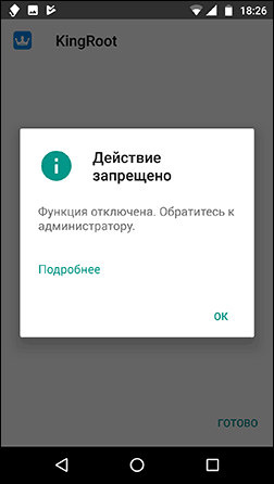Установка приложений отключена администратором