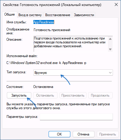 Служба Готовность приложений в Windows