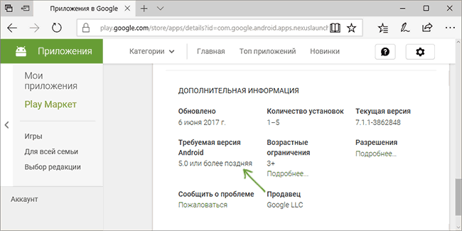 Требуемая версия Android для приложения
