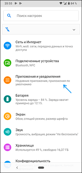 Настройки приложений на Android