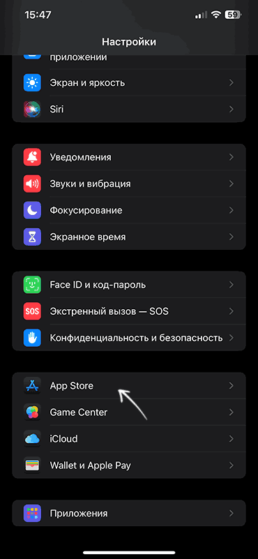 Открыть настройки App Store на iPhone