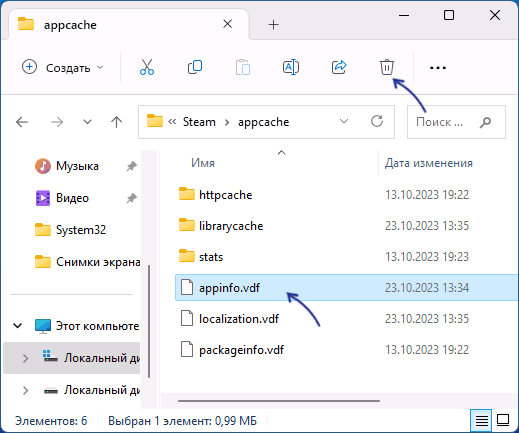 Файл appinfo.vdf в Steam