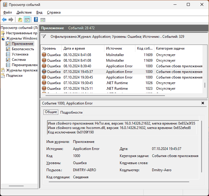 Сбои приложение с кодом события 1000 в Просмотре событий