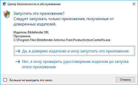 Применить исправление BitDefender для Windows 10