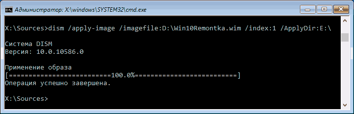 Применение образа в Dism.exe