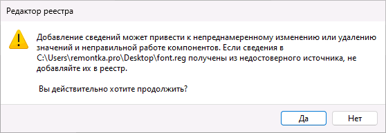 Применить файл reg в Windows