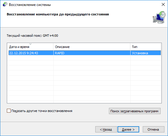 Выбор точки восстановления