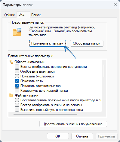 Копирование параметров отображения папок в Проводнике