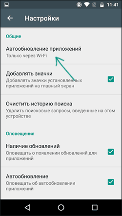 Параметры автоматического обновления приложений