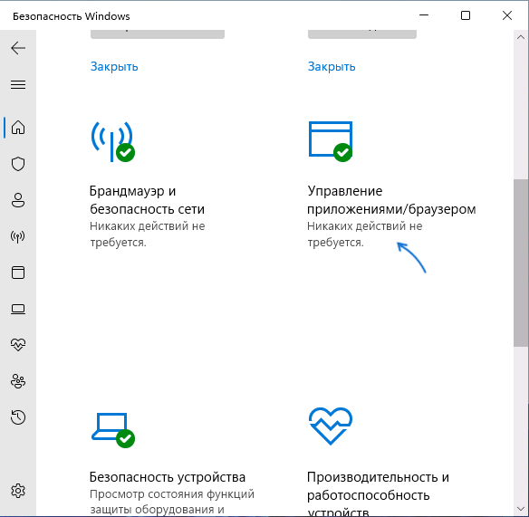 Управление приложениями и браузером в Microsoft Defender