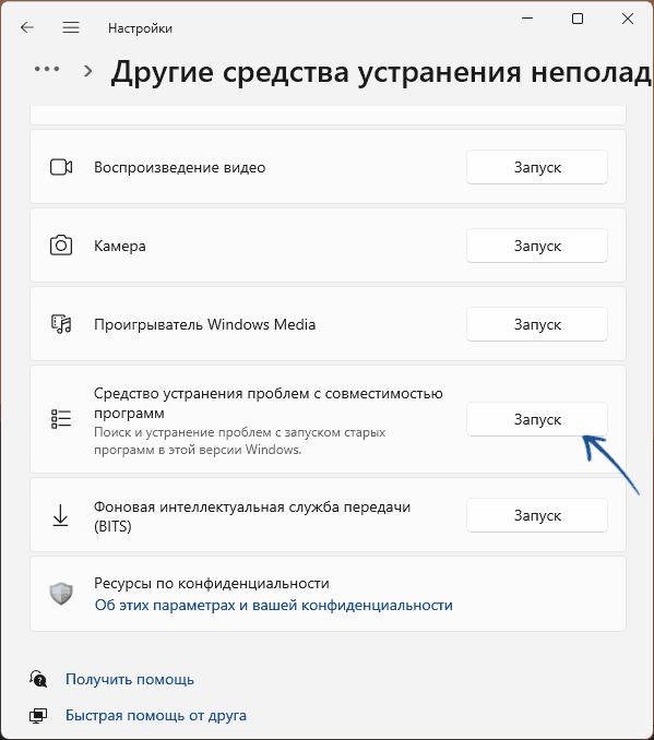Запуск устранения неполадок запуска программ