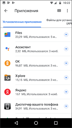 Управление установленными приложениями