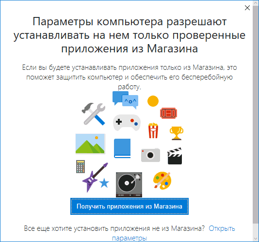 Приложения не из магазина запрещены
