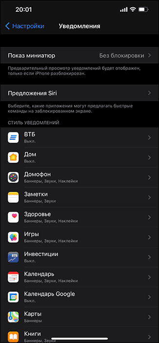 Настройки уведомлений приложений на iPhone