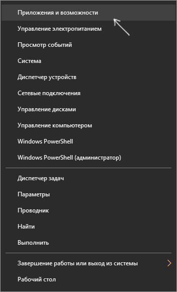 Открыть приложения и возможности
