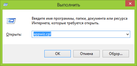Быстрый доступ к удалению ПО с помощью appwiz