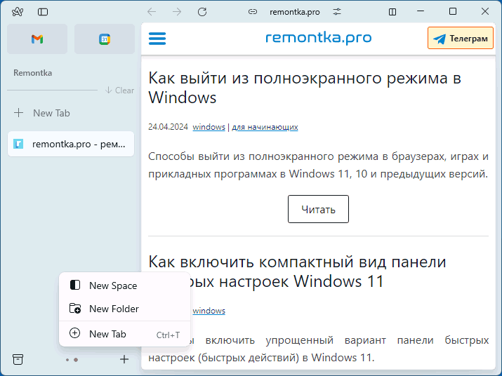 Интерфейс браузера Arc