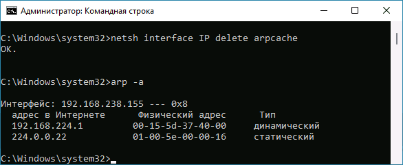 Кэш ARP очищен