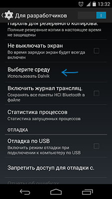 Включить ART на Android